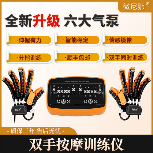 微尼狮手指训练器六气泵双手同步