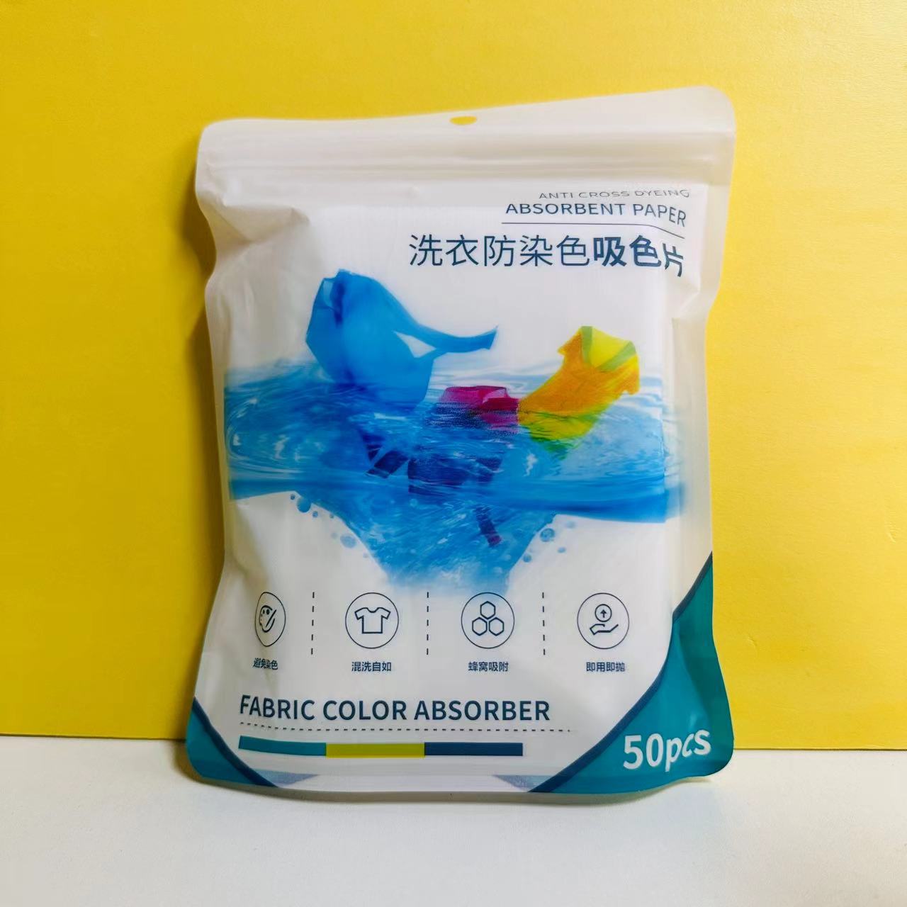 国产洗衣防染色吸色片50片/袋 家庭装混洗纸