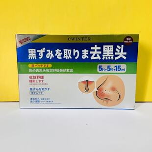 27年后 黑头收敛舒缓鼻贴套装 清爽控油赶走黑白头