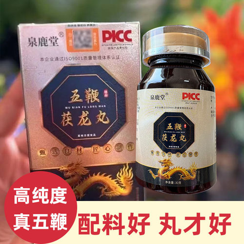 五鞭茯龙丸30克男性滋补膏吉林长白山东北特产丸蛹虫草王黄精正宗
