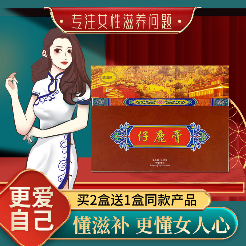 仔鹿膏200g礼盒女性乌鸡正宗吉林白凤丸梅花鹿乡配鹿胎膏人参胶囊