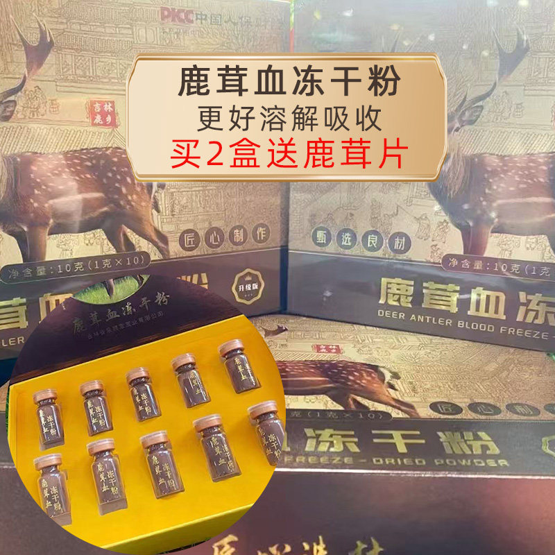 鹿茸血冻干粉10克东北特产鹿乡男女滋补阮中老年纯粉电视同款老师
