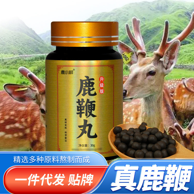 鹿鞭丸30克男性滋补膏吉林长白山东北特产丸蛹虫草王黄精正宗