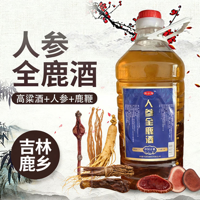 梅花鹿鞭酒500ml 42度男用配制养生吉林高粱酒搭长白山人参正宗