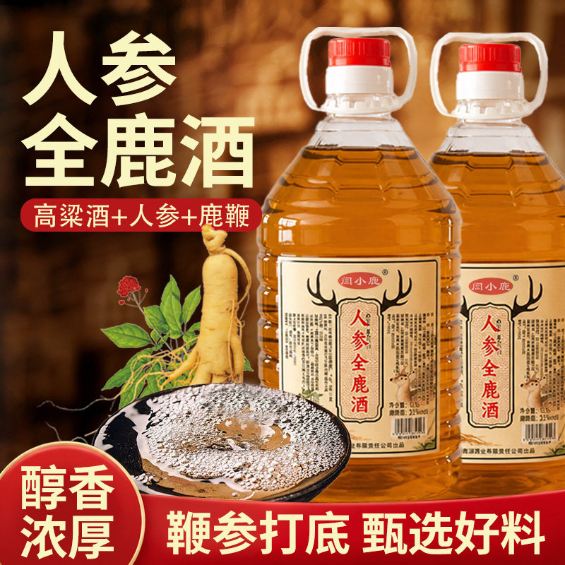 人参全鹿酒52度2.5L 男用配制养生吉林高粱酒搭长白山人参正宗