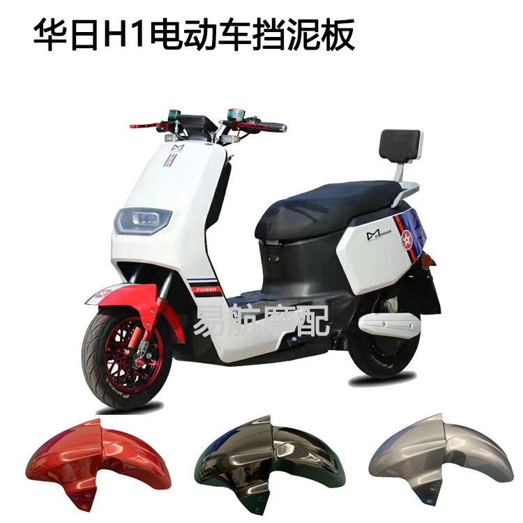 金箭大酷雅迪小刀日挡泥板