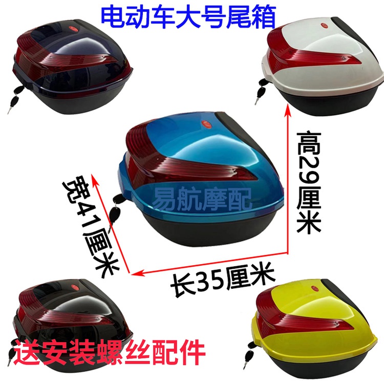 电动车后备箱摩托车尾箱电瓶车踏板车工具箱储物箱大号加厚通用