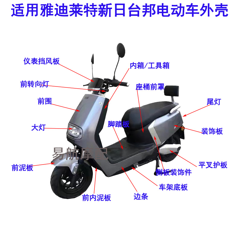 适用雅迪莱特、台铃优畅、爱玛、新日120DT-5G电瓶电动车外壳配件 电动车/配件/交通工具 电动车挡泥板 原图主图