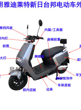 台铃优畅新日爱玛电动车雅迪莱特