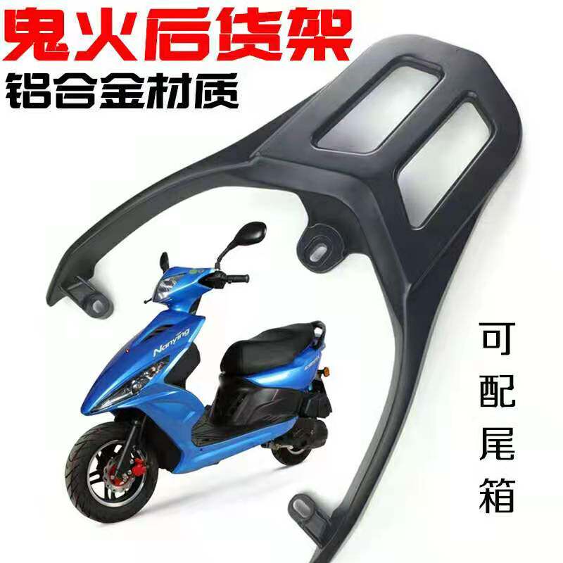 电动车摩托车改装尾翼鬼火战速一代二代迅鹰铝合金后尾箱安装货架
