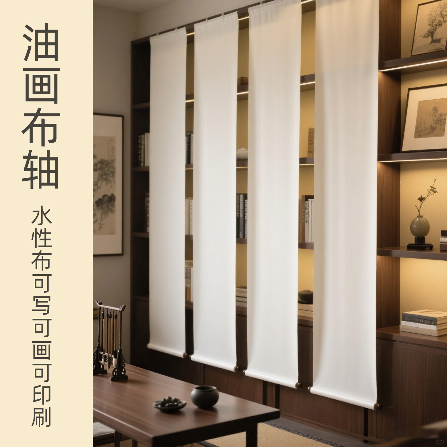 九紫堂油画布书法挂轴横幅定制图片