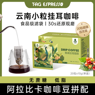 TAG泰阁挂耳咖啡礼盒烘焙现磨手冲挂耳咖啡粉美式 20杯 黑咖啡10g