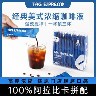 12包 黑咖啡浓缩防困提神醇香拿铁30ml TAG泰阁冷萃咖啡液经典 美式