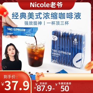 美式 TAG泰阁冷萃咖啡液经典 黑咖啡浓缩防困提神 老爷直播间