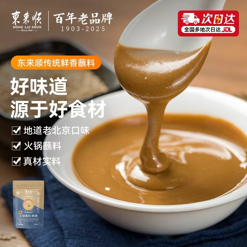 东来顺火锅蘸料中华老字号