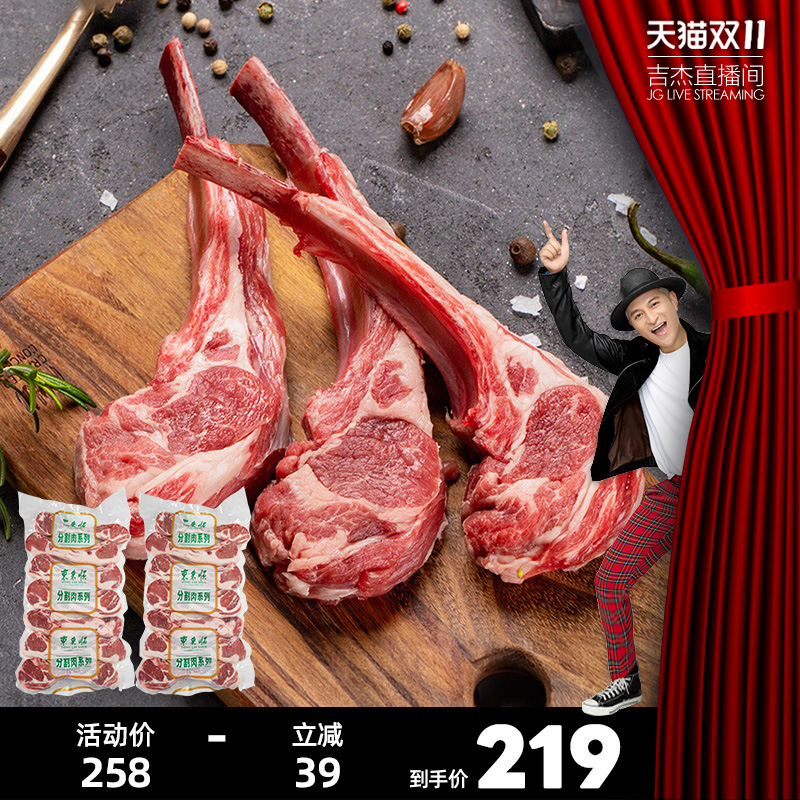 【吉杰双11】东来顺法式羊排对排1000g*2袋战斧羊排原切生羊肉