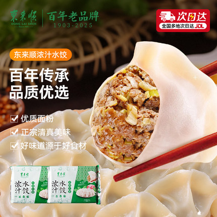 东来顺清真食品速冻水饺半成品早餐夜宵速食一人食蒸饺煎饺手工