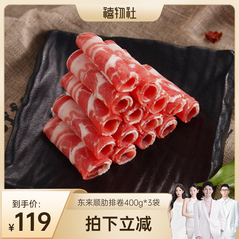 东来顺羔羊切肉清真烧烤食材