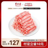 【付定金！】东来顺内蒙羔羊肉卷500g*3袋清真原切羊肉片涮羊肉