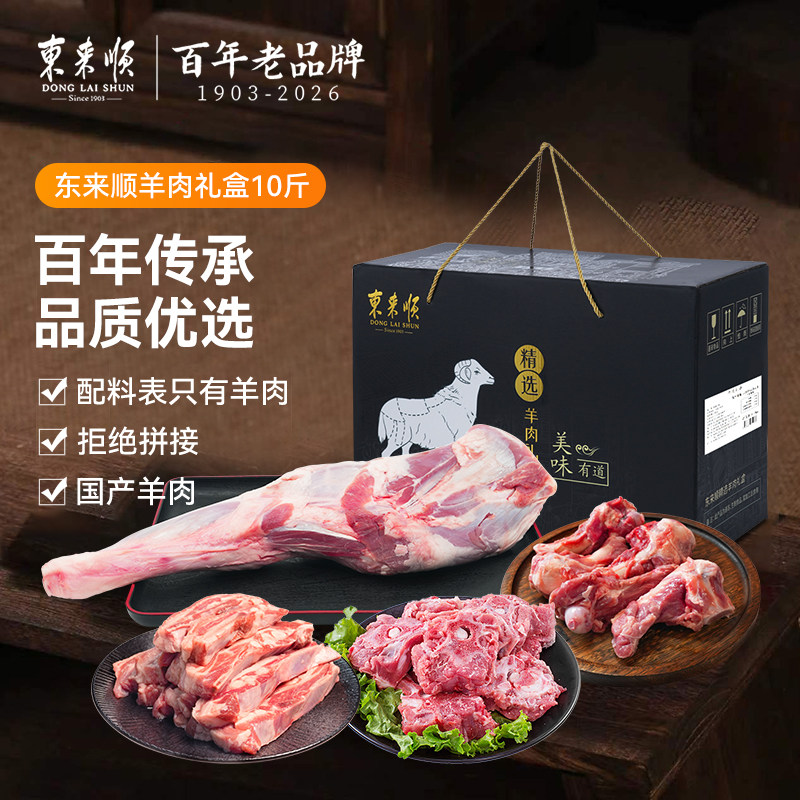东来顺羊肉礼盒10斤送礼羊肉正宗内蒙古半只羊生羊肉礼盒,水产肉类/新鲜蔬果/熟食,生羊排/肋排,淘宝优惠券,粉丝福利购,淘宝优惠卷