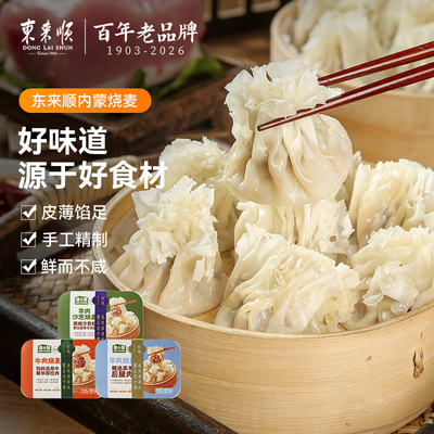 东来顺内蒙烧麦240g*4袋牛羊肉大葱沙葱烧麦速冻薄皮早餐