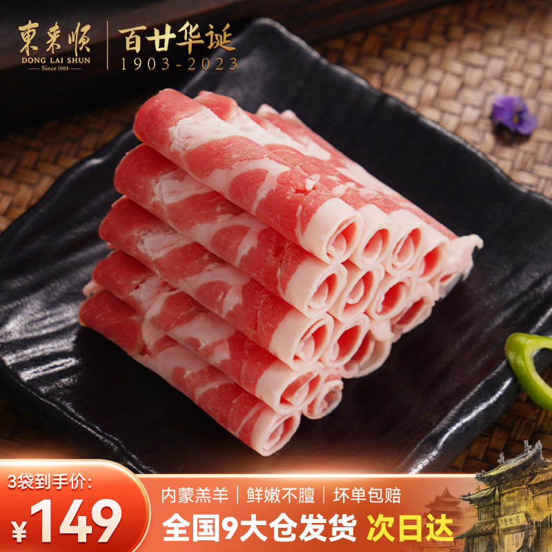 东来顺 原切内蒙古草原羔羊肉卷新鲜清真羊肉片火锅肥羊卷涮羊肉怎么看?