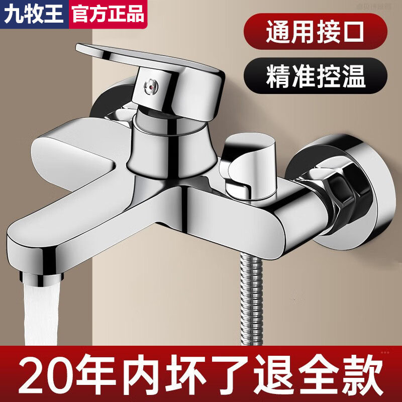 九牧王混水阀冷热水龙头全铜花洒套装卫生间三联双开洗澡淋浴龙头