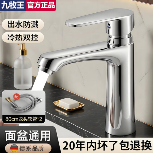 九牧王全铜洗手盆洗脸盆水龙头卫生间冷热面盆台盆洗手台洗漱单冷