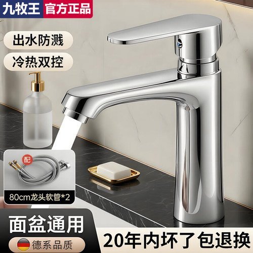 九牧王全铜洗手盆洗脸盆水龙头卫生间冷热面盆台盆洗手台洗漱单冷