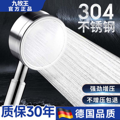九牧王304不锈钢增压花洒喷头超强加压淋浴头家用洗澡莲蓬头套装