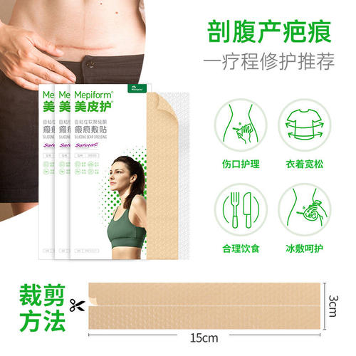 美皮护祛疤3*15cm盒装增生