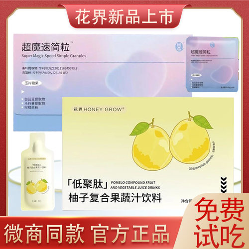新款如s花界柚子饮超魔片正通灸