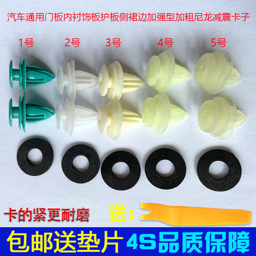 汽车通用门板内衬裙边加强型
