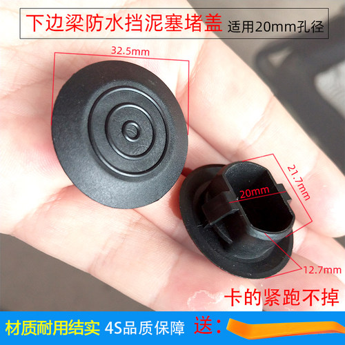 比亚迪下边梁侧裙堵盖防水胶塞