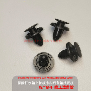 奕炫 皓瀚 皓极水箱上护板盖板卡扣后备箱卡扣子 A60 东风风神AX7