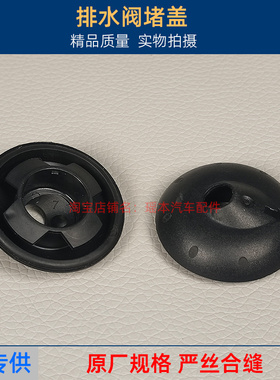 适用大众途观L途锐R5/R50奥迪A4L/A5/Q5/Q7/S5车底盘排水阀塞堵盖