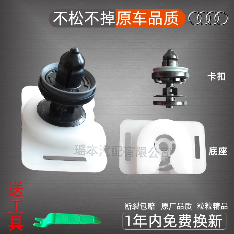 奥迪老款汽车门板卡扣底座固定