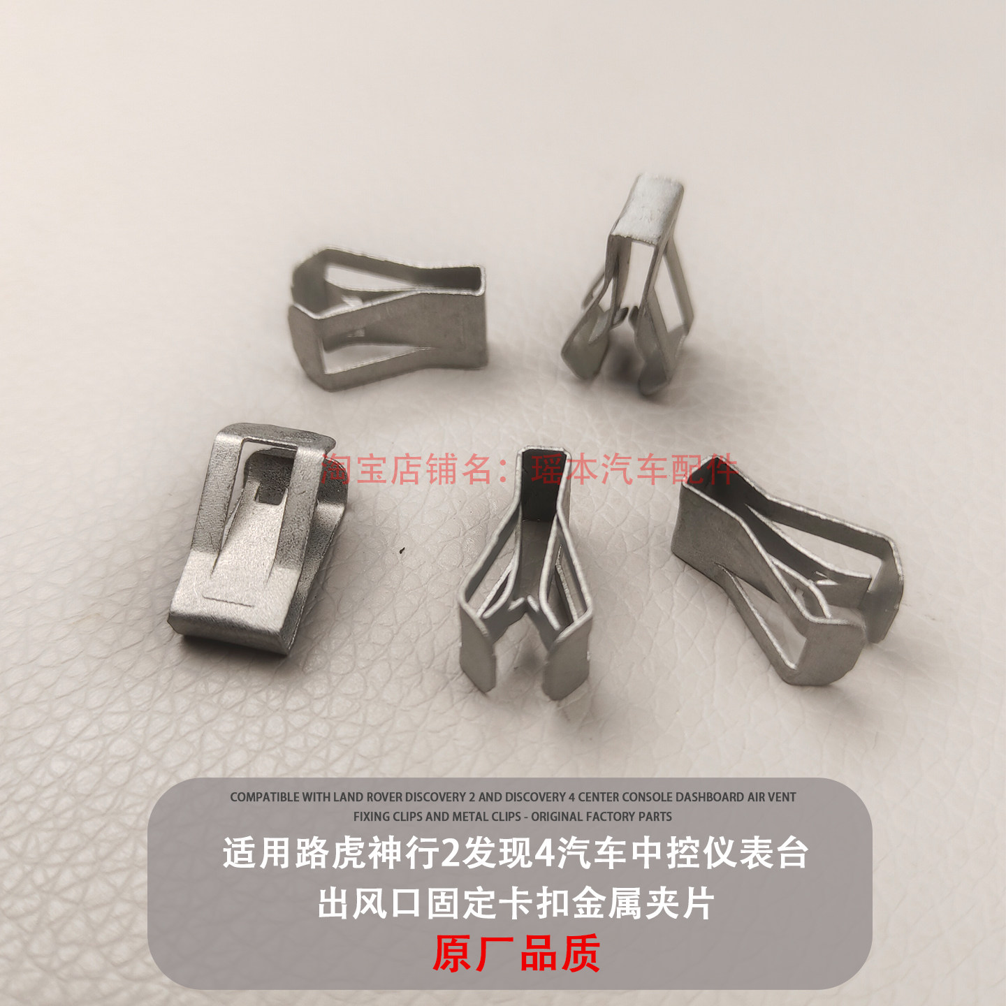 适用于路虎发现3发现4揽胜运动版仪表台中控固定卡扣金属铁卡子