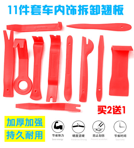 汽车音响面板导航车门内饰卡扣拆装工具中控台改装撬翘板门钉起子