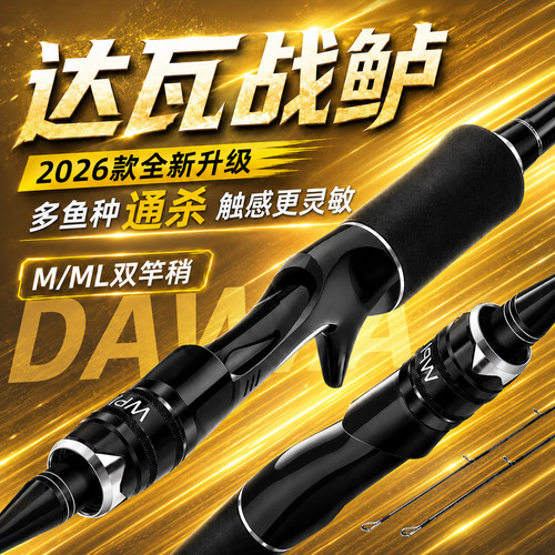 达瓦战鲈路亚竿直柄枪柄远投杆