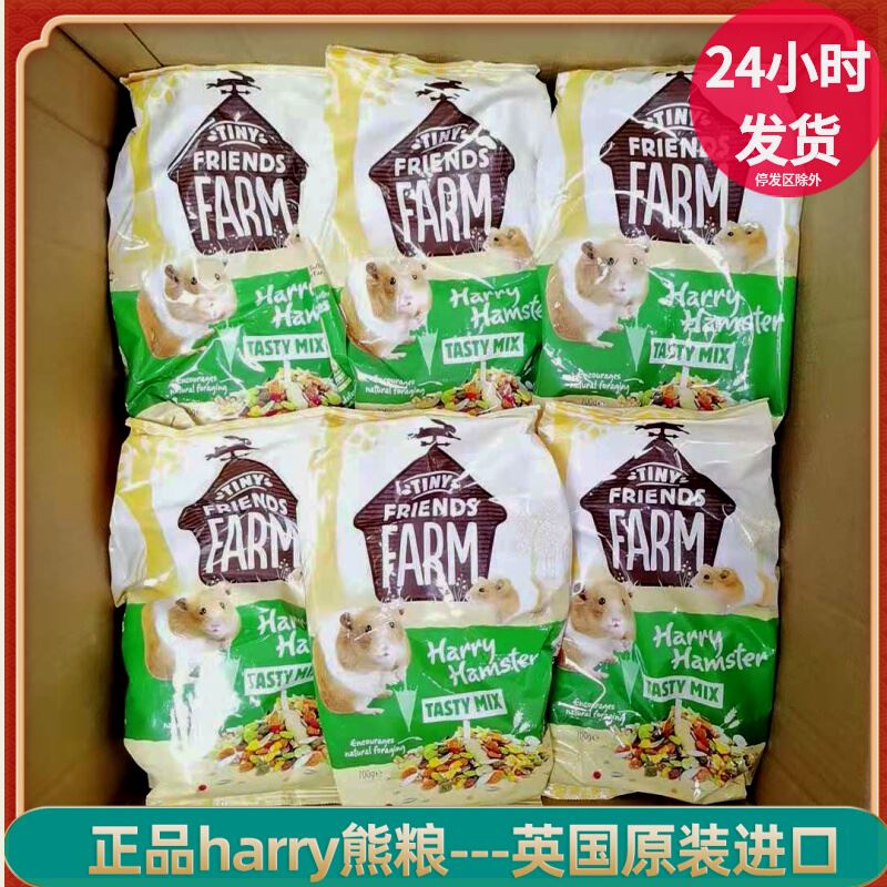 harry熊粮无糖整包零食仓鼠金丝熊主粮包邮700g粮食用品营养饲料