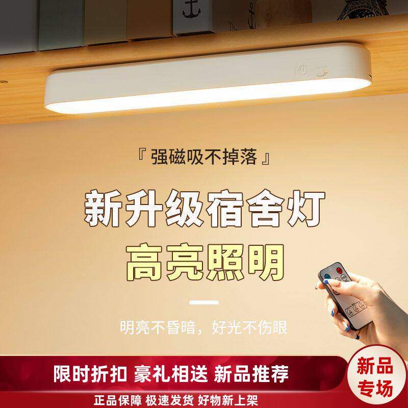 护眼学习台灯遥控磁吸酷毙灯leb灯学生宿舍书桌办公充电超长续航