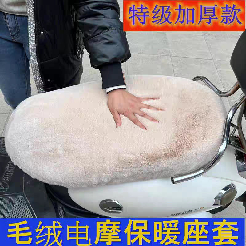 冬季毛绒加厚电动车踏板摩托车坐垫套座垫套电摩电车保暖通用座套