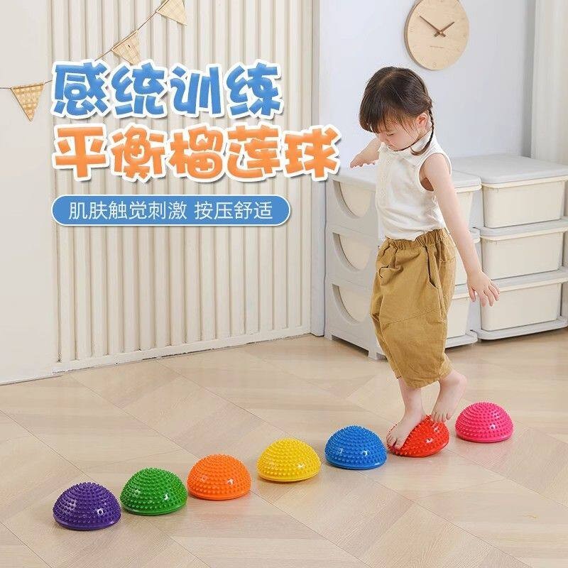 儿童半圆榴莲球幼儿园感统训练器材前庭平衡触觉球家用过河石玩具