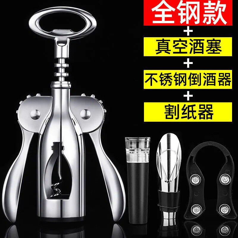 红酒开瓶器家用高级不锈钢起子套装高档葡萄酒啤酒开瓶神器二合一