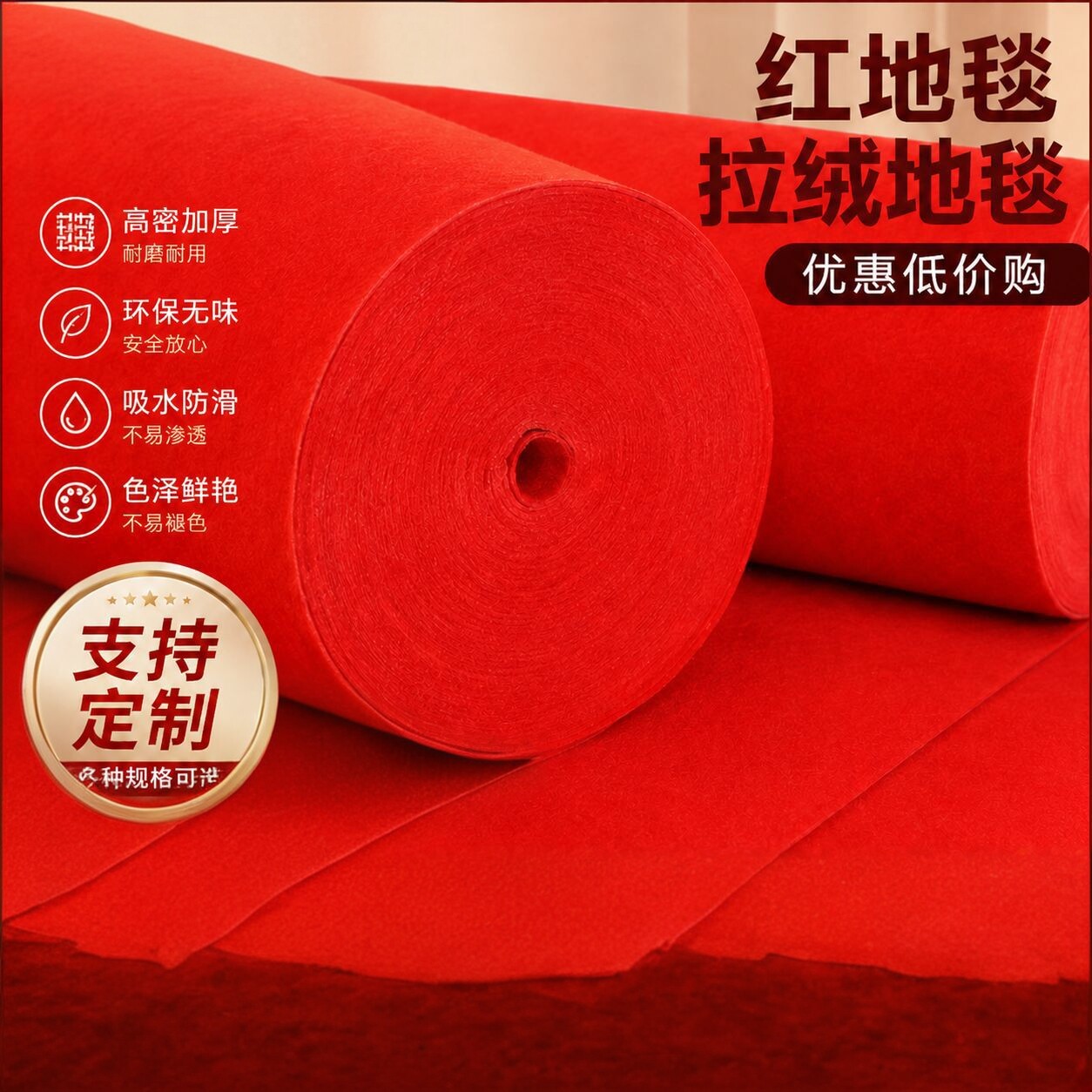 红地毯一次性婚庆结婚迎宾婚礼长期用地毯开业店铺门口大面积红毯