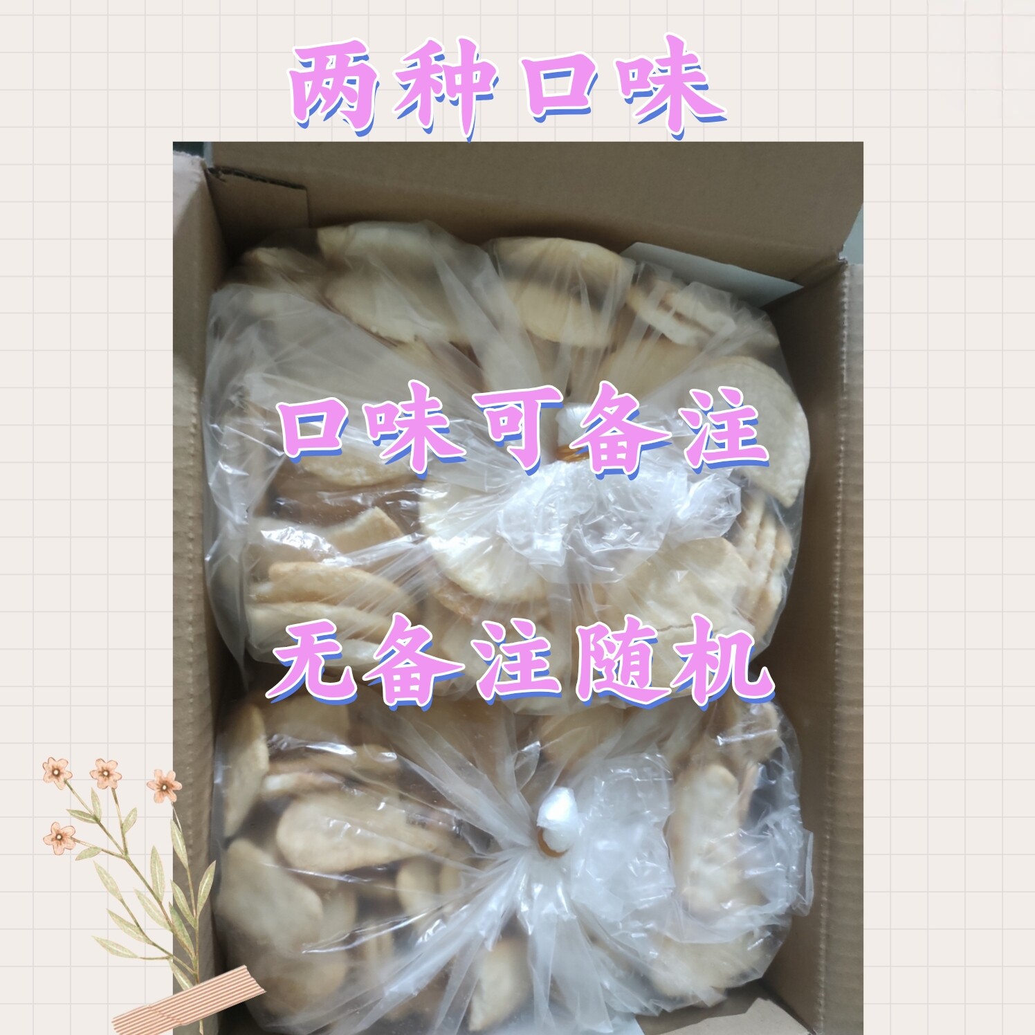 米多奇碎米饼河南新乡仙贝米饼