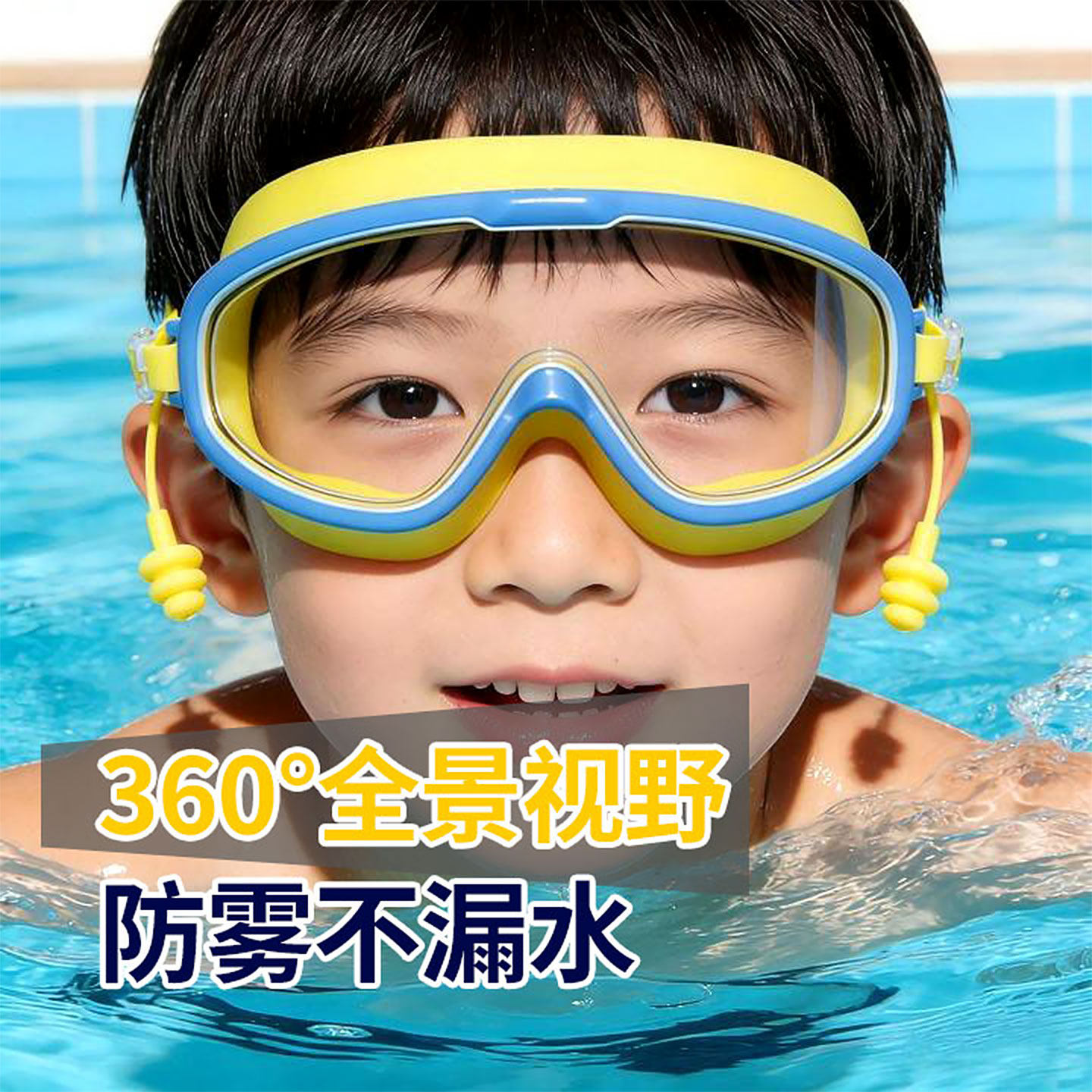 儿童泳镜高清防水防雾男孩女孩游泳眼镜泳帽套装小孩洗澡护目镜