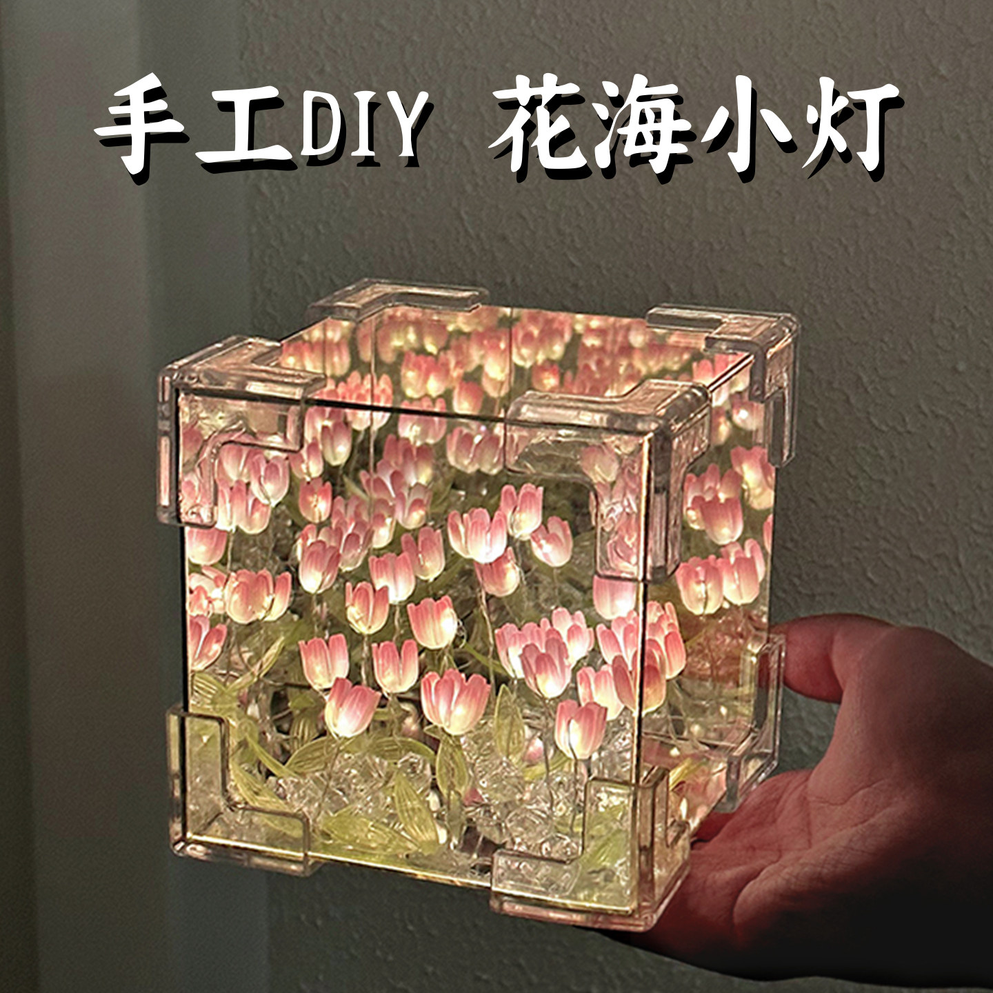 花海小灯手工diy材料包女孩女生成人儿童小玩具打发时间无聊解闷,玩具/童车/益智/积木/模型,手工创意粘贴类,淘宝优惠券,粉丝福利购,淘宝优惠卷