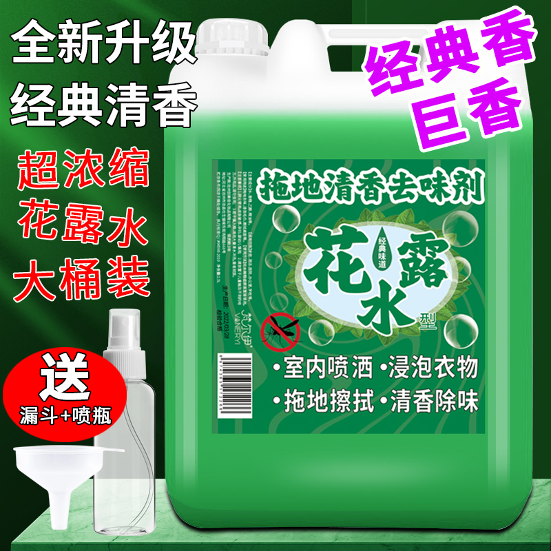 驱蚊花露水大桶装拖地空气清新剂